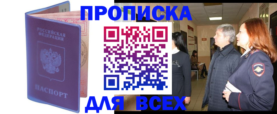 прописка ребенка в Нурлате