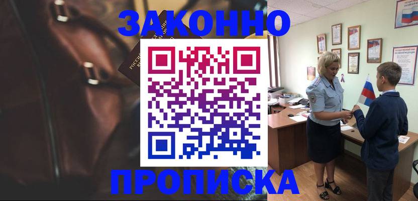 прописка от собственника в Нурлате